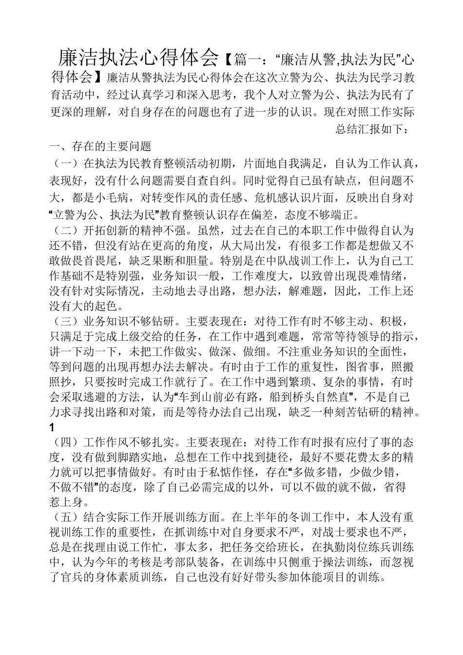 廉洁执法心得体会_第1页