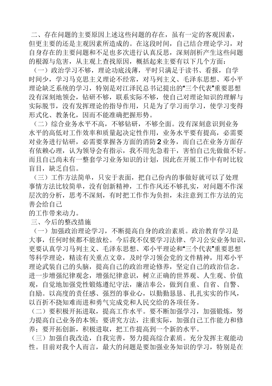 廉洁执法心得体会_第2页