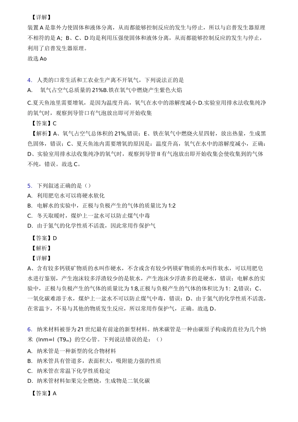 中考考点_碳和碳的氧化物知识点汇总(全)(word)_第2页