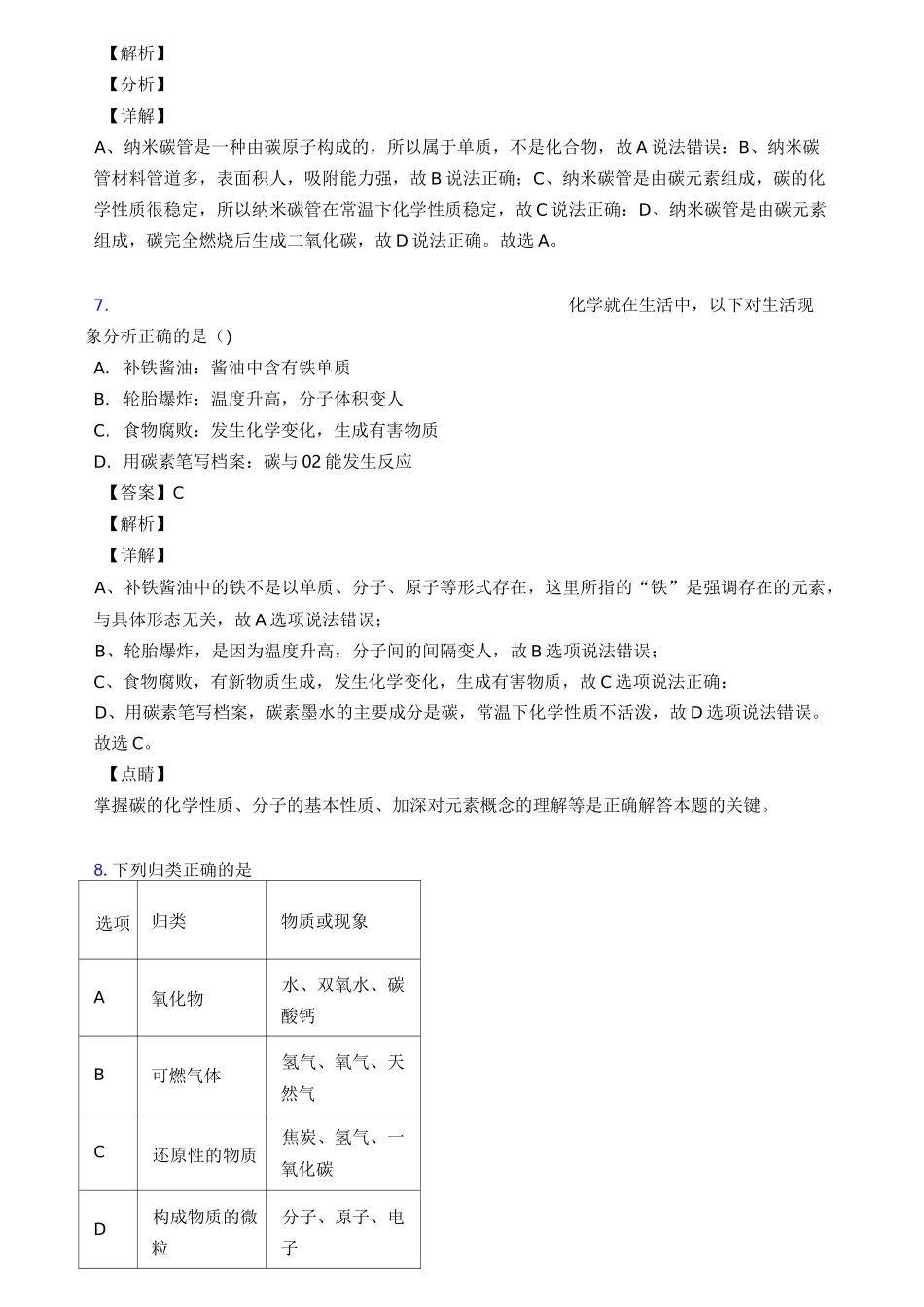 中考考点_碳和碳的氧化物知识点汇总(全)(word)_第3页