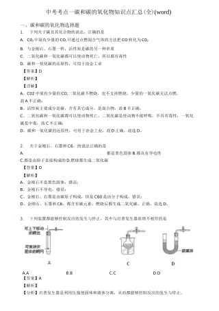 中考考点_碳和碳的氧化物知识点汇总(全)(word)