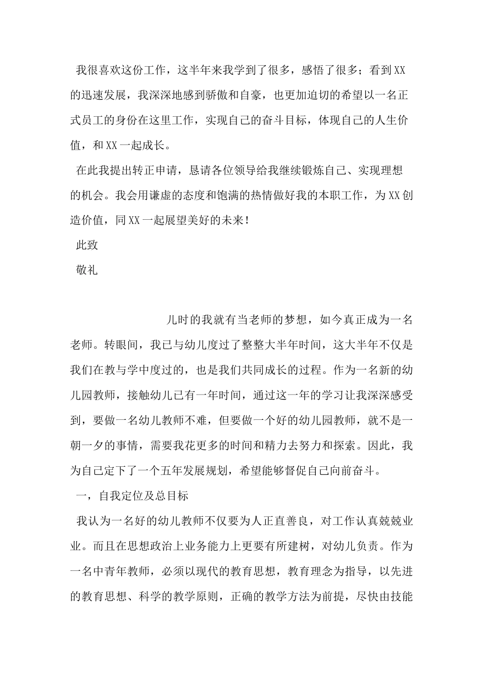 新员工提前转正申请书_第2页