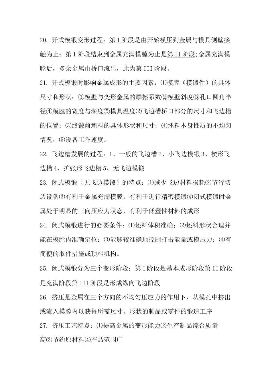 锻造工艺学复习知识点_第3页