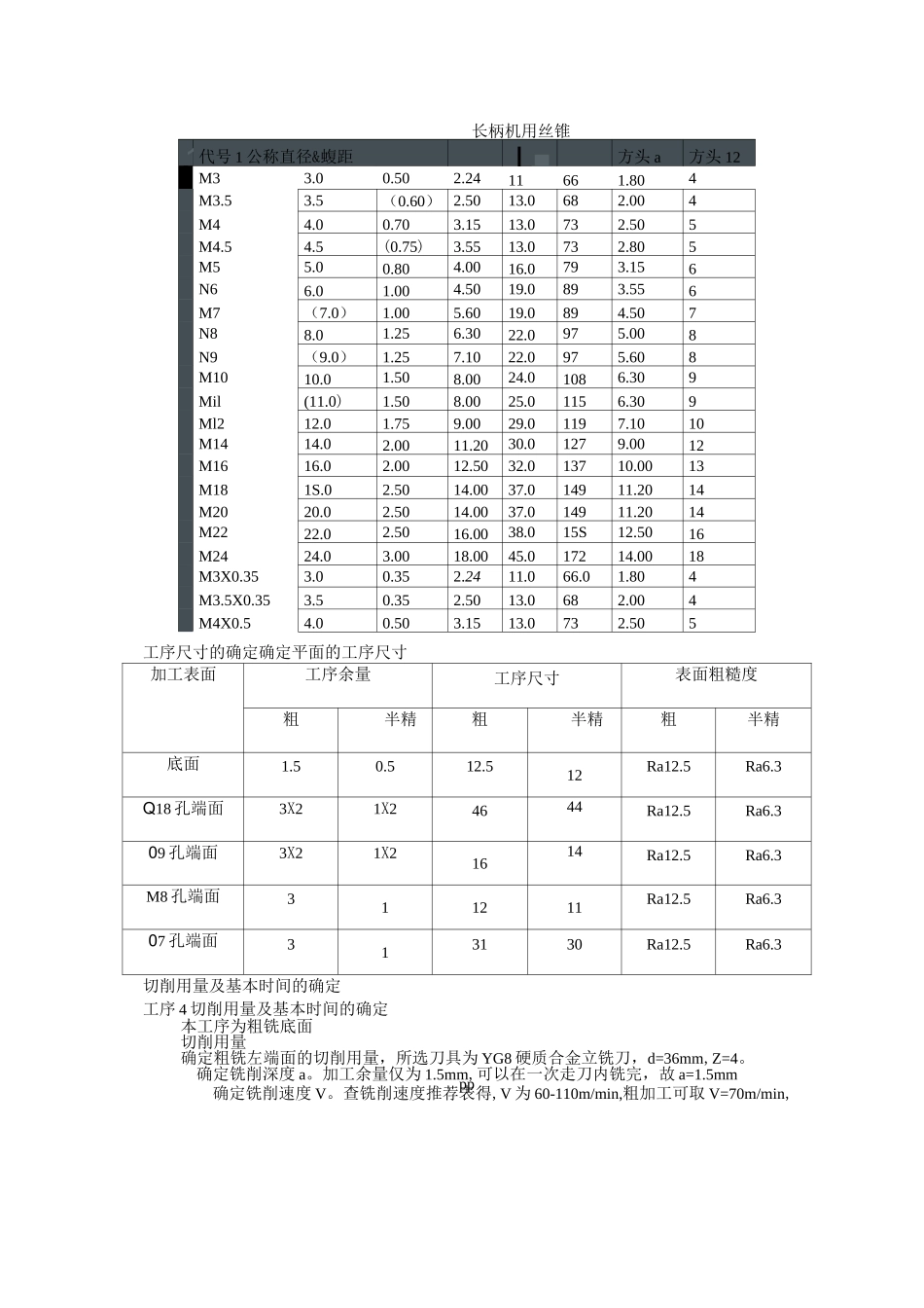 机械加工工艺设计-铣床刀具及切削参数选择和工步时间计算_第3页