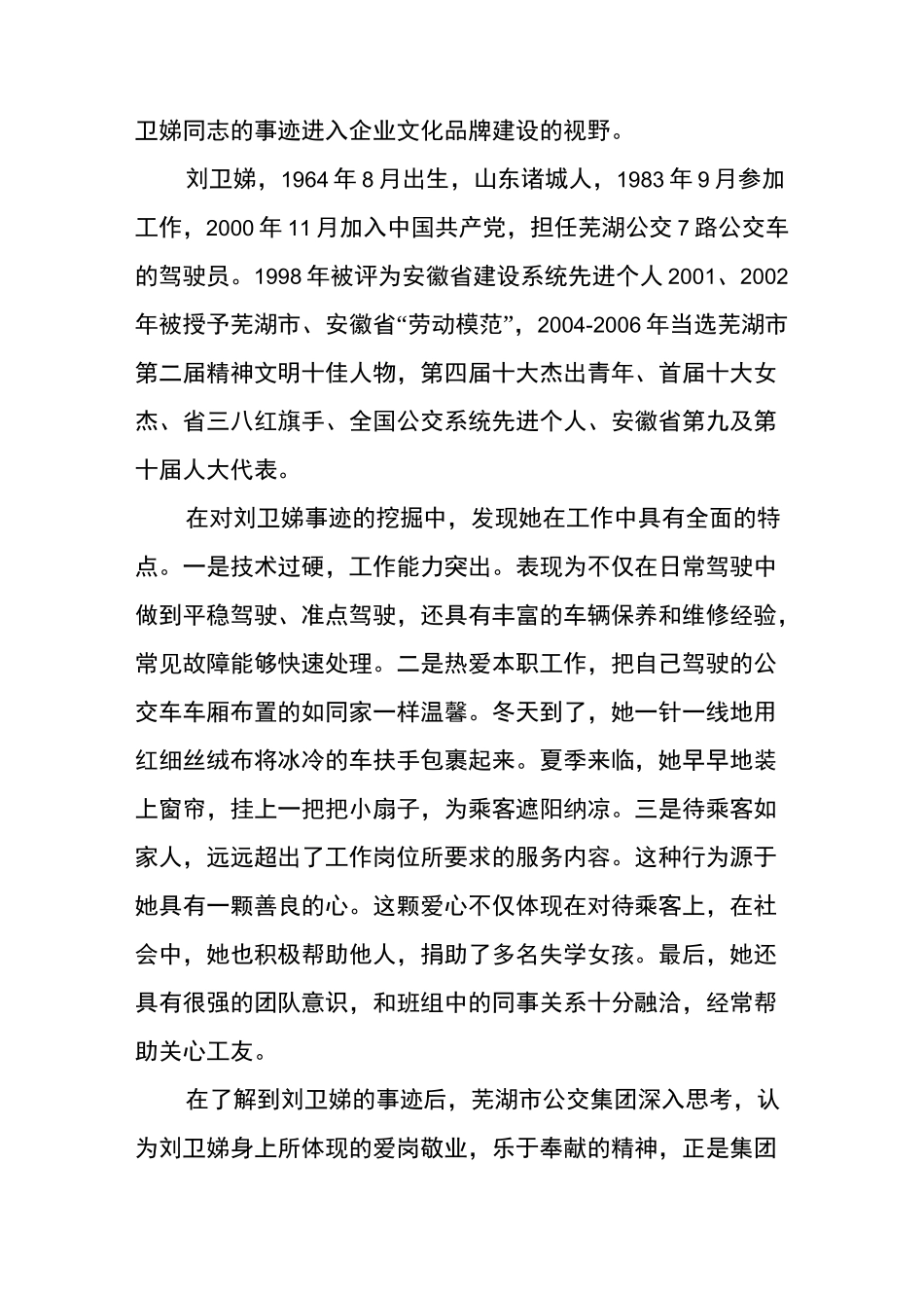 聚焦品牌精准发力  以点带线全面推进_第2页