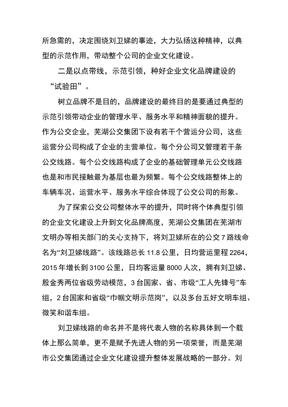 聚焦品牌精准发力  以点带线全面推进_第3页
