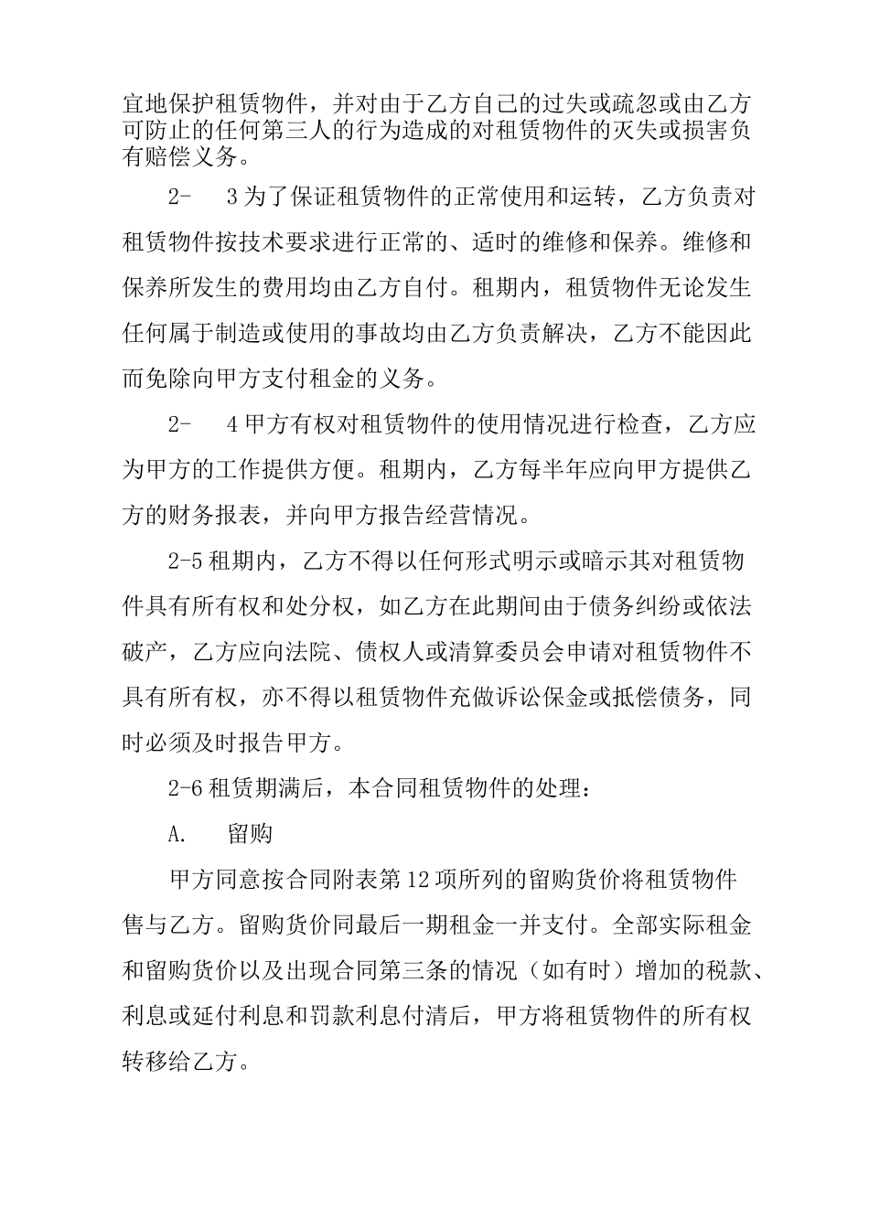 设备融资租赁合同范本_第2页