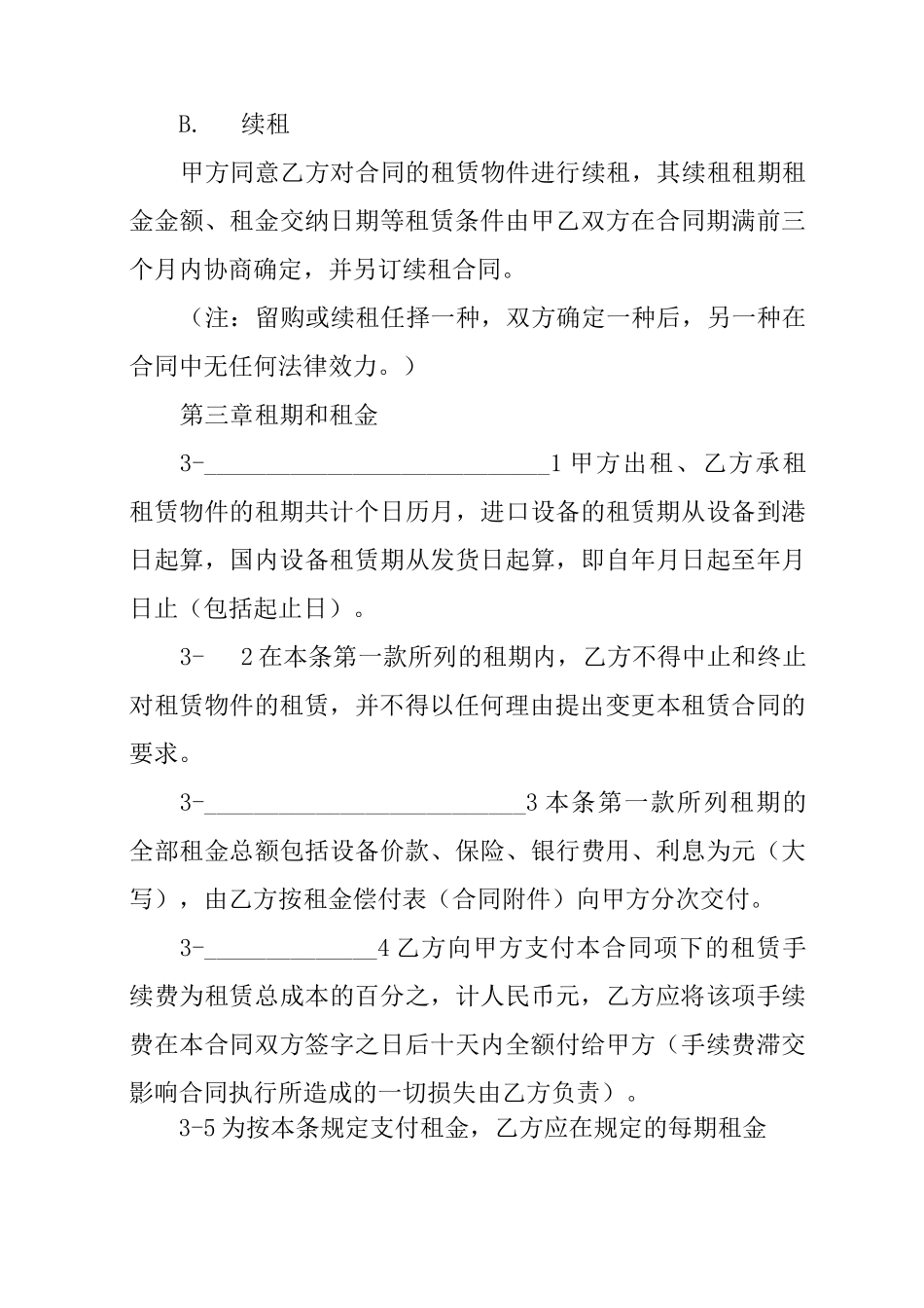设备融资租赁合同范本_第3页