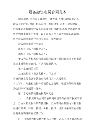 设备融资租赁合同范本