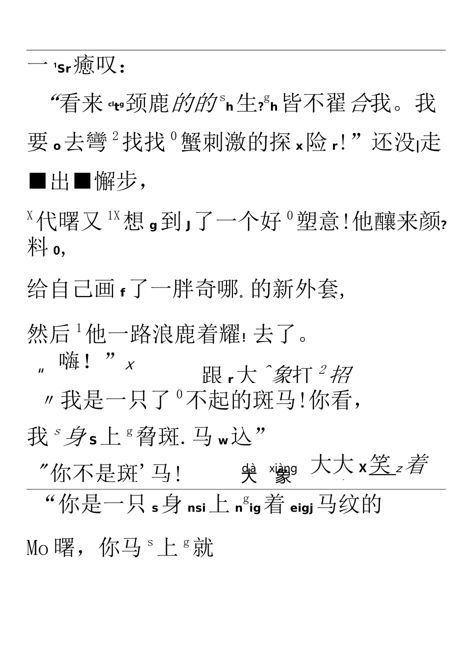 小猪变形记绘本故事注音版_第3页