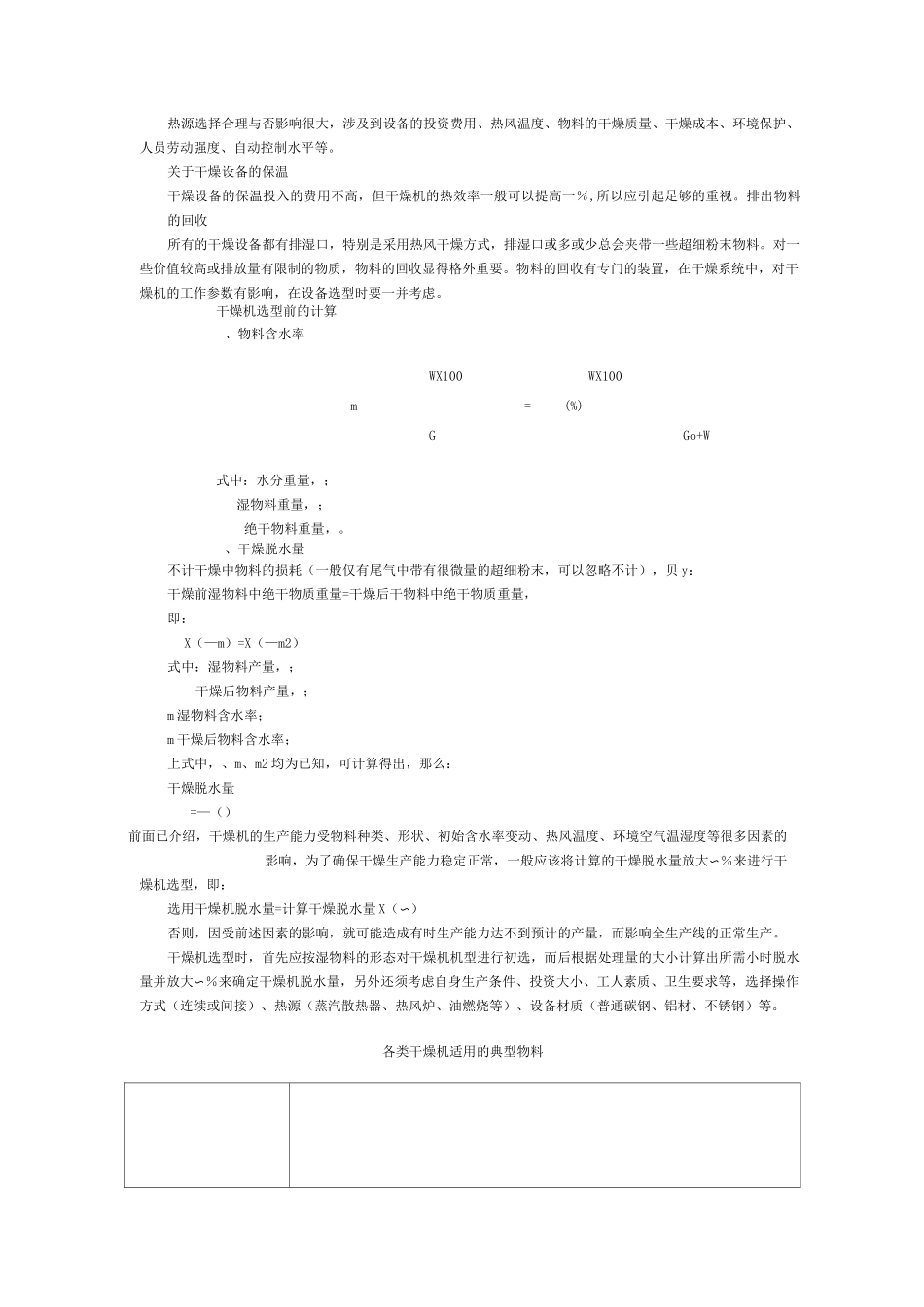 干燥机,烘干机的选型及适用物料的种类_第3页