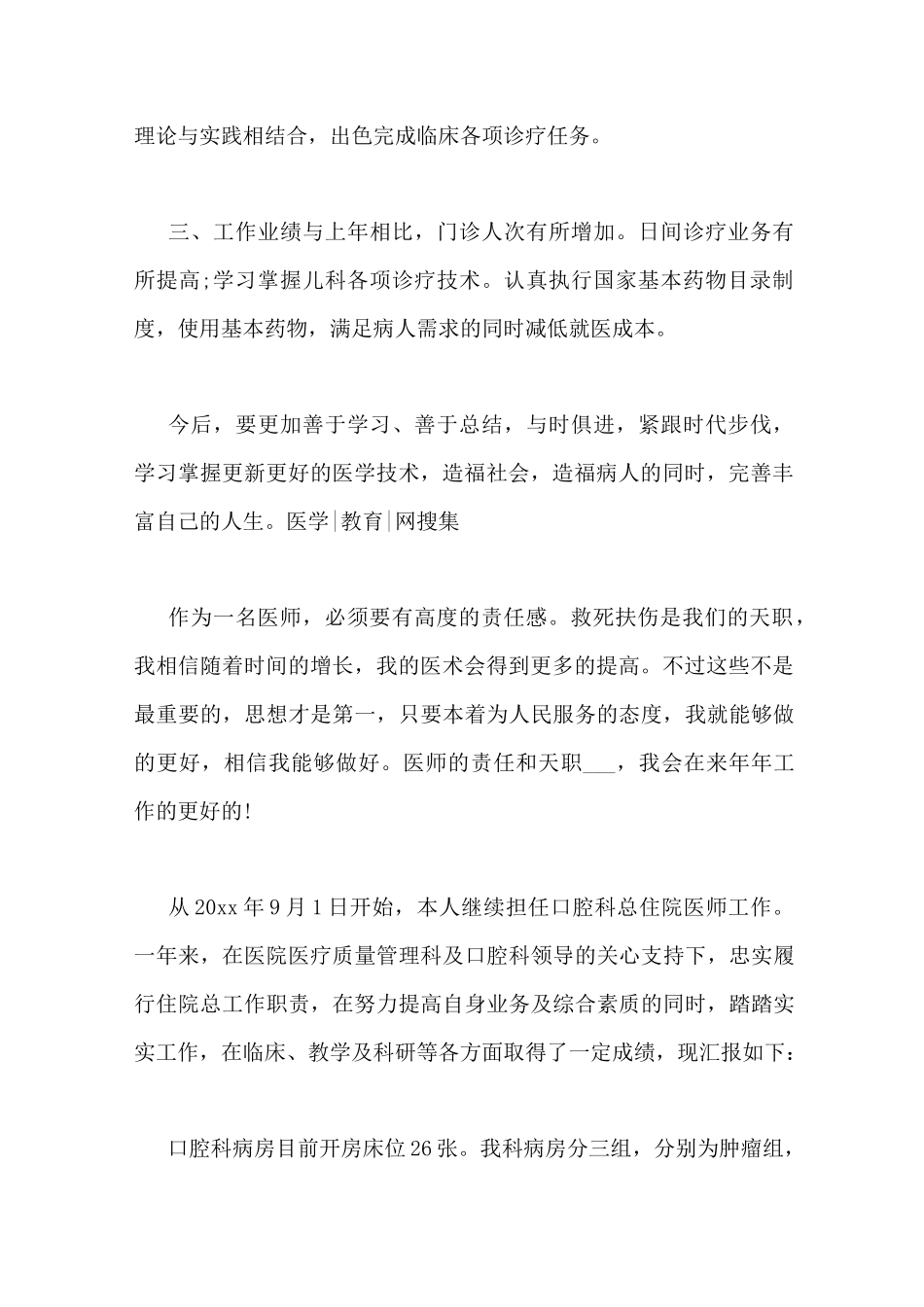 住院医师个人年度工作总结_第2页