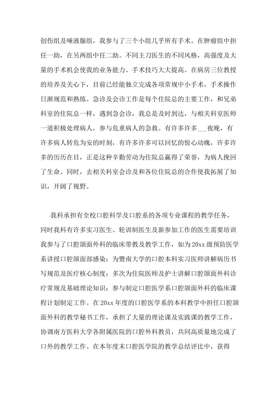 住院医师个人年度工作总结_第3页