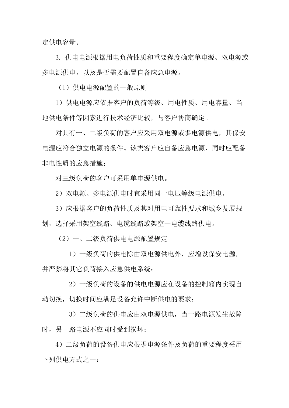 10kV供电方案的制定要点_第3页