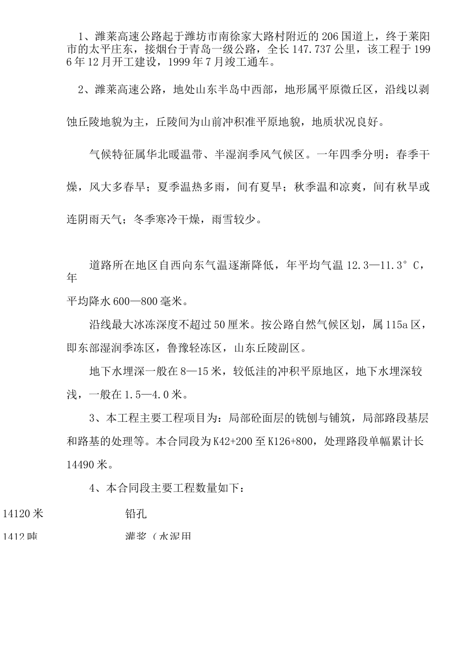 沥青道路大修施工组织设计_第2页