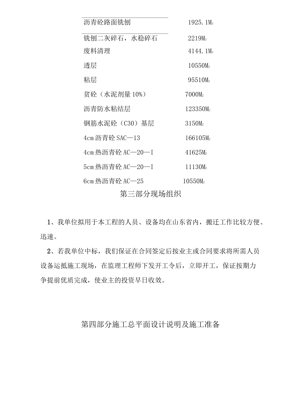 沥青道路大修施工组织设计_第3页