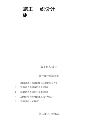 沥青道路大修施工组织设计