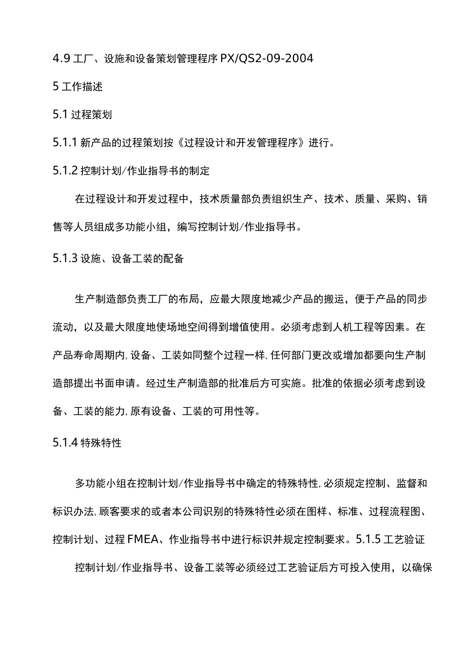 生产过程控制和更改管理程序_第2页