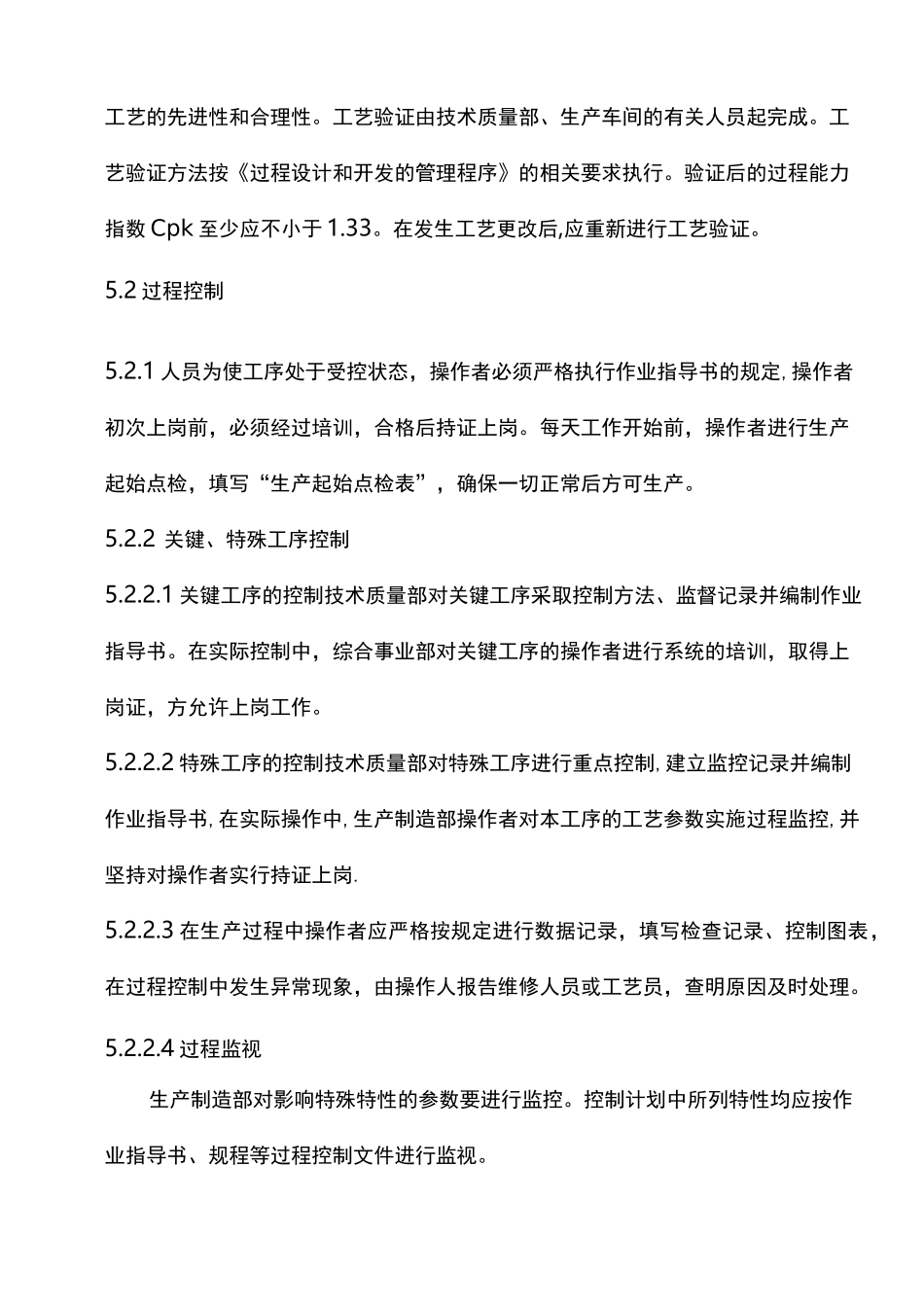 生产过程控制和更改管理程序_第3页