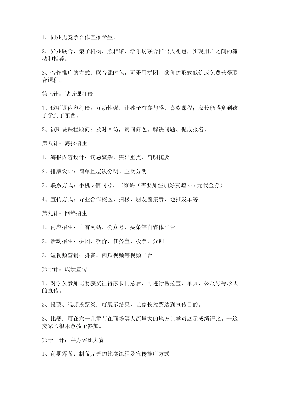 培训机构招生策略(招生方案)分享—招生36计_第2页