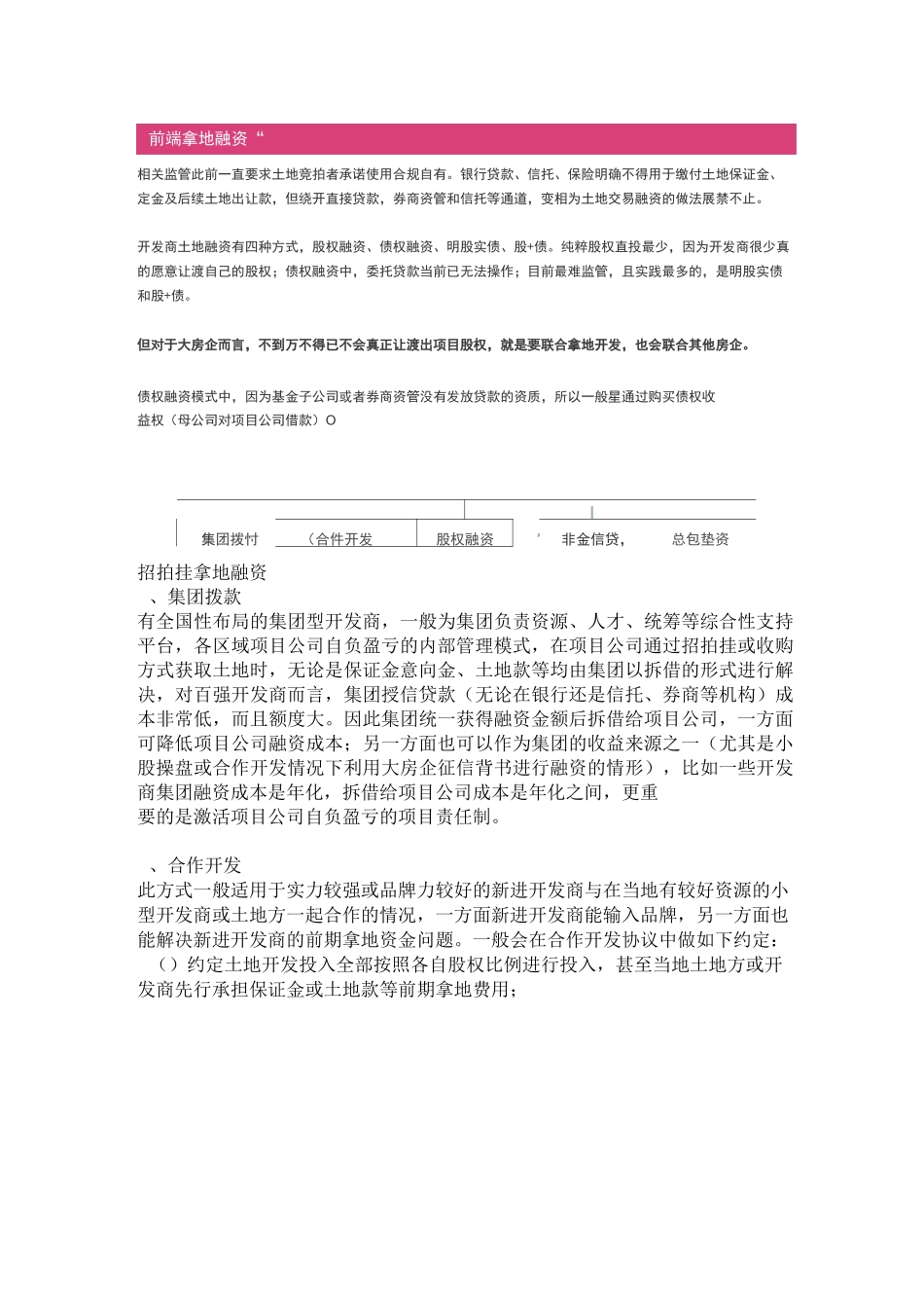 从拿地到销售,各阶段该如何融资_第2页