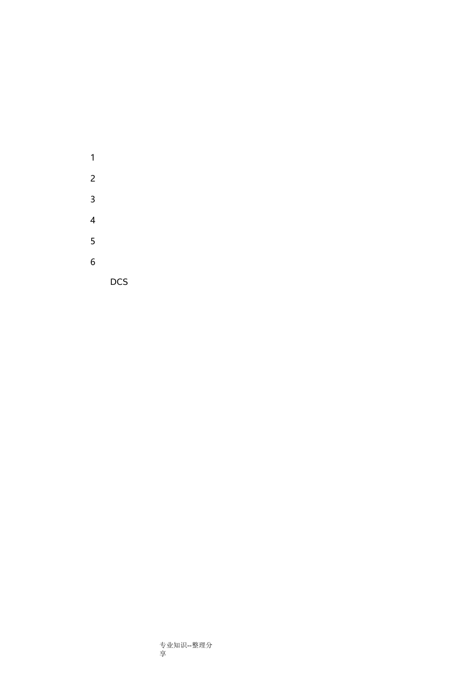 自控系统技术协议书书模板_第2页