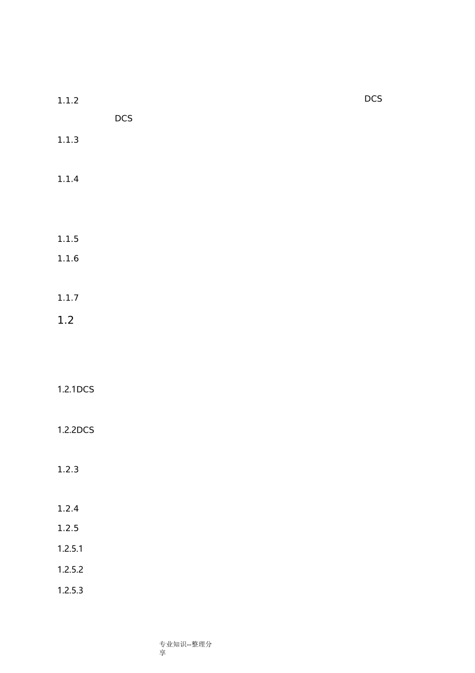 自控系统技术协议书书模板_第3页