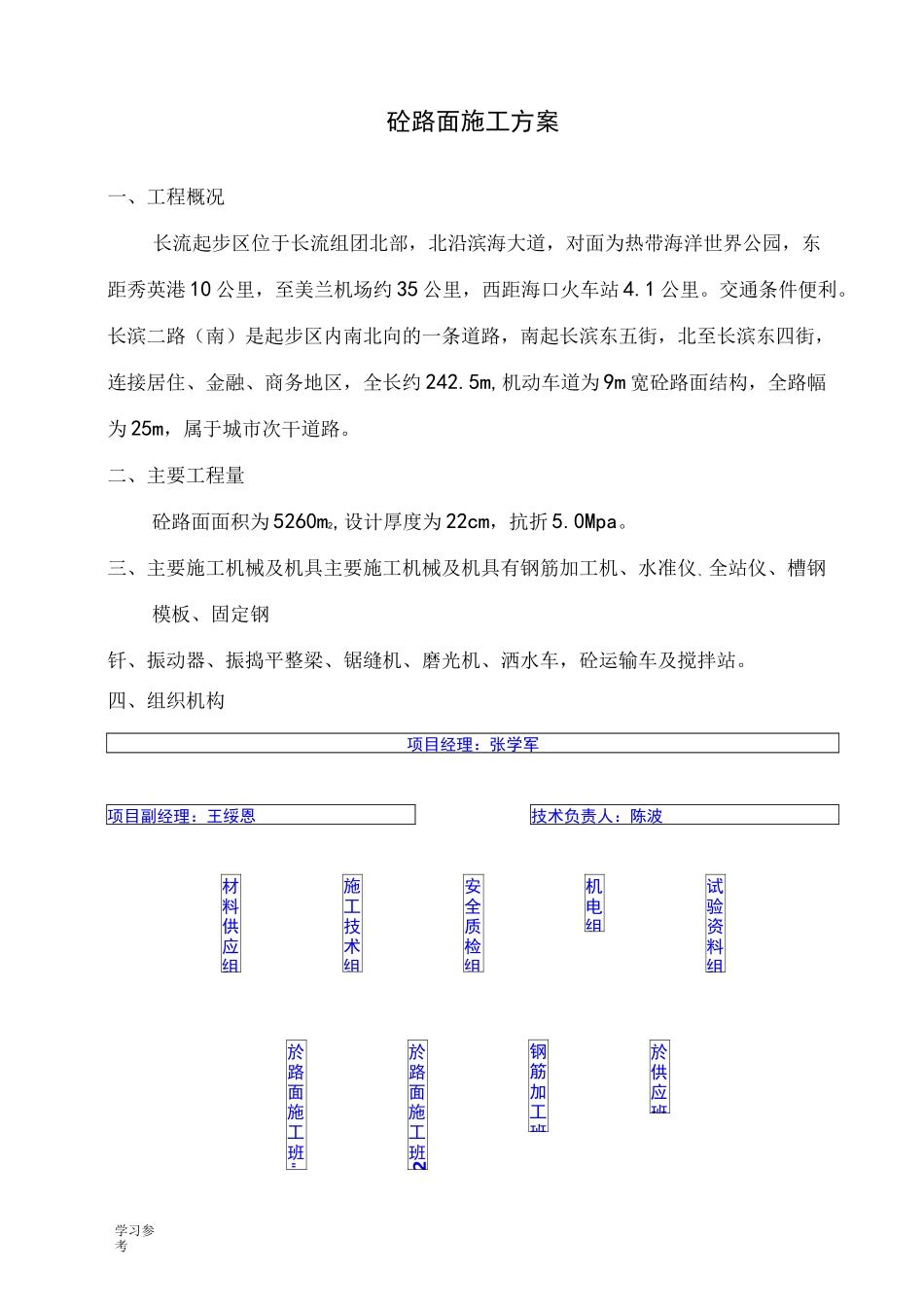 混凝土路面方案_第2页