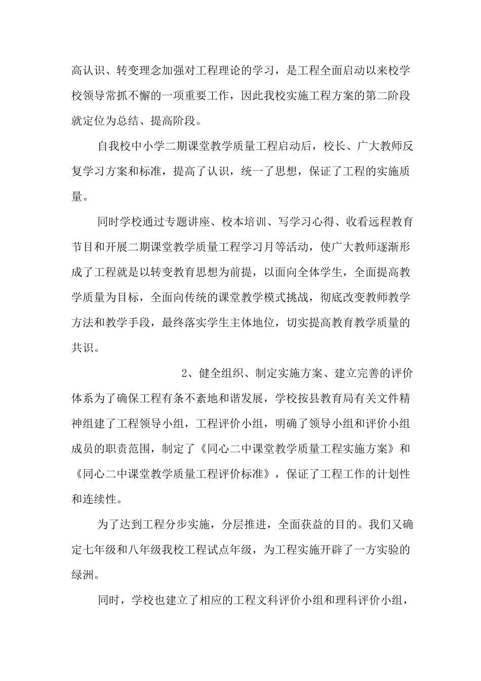 深化课程改革全面提高教学质量_第2页