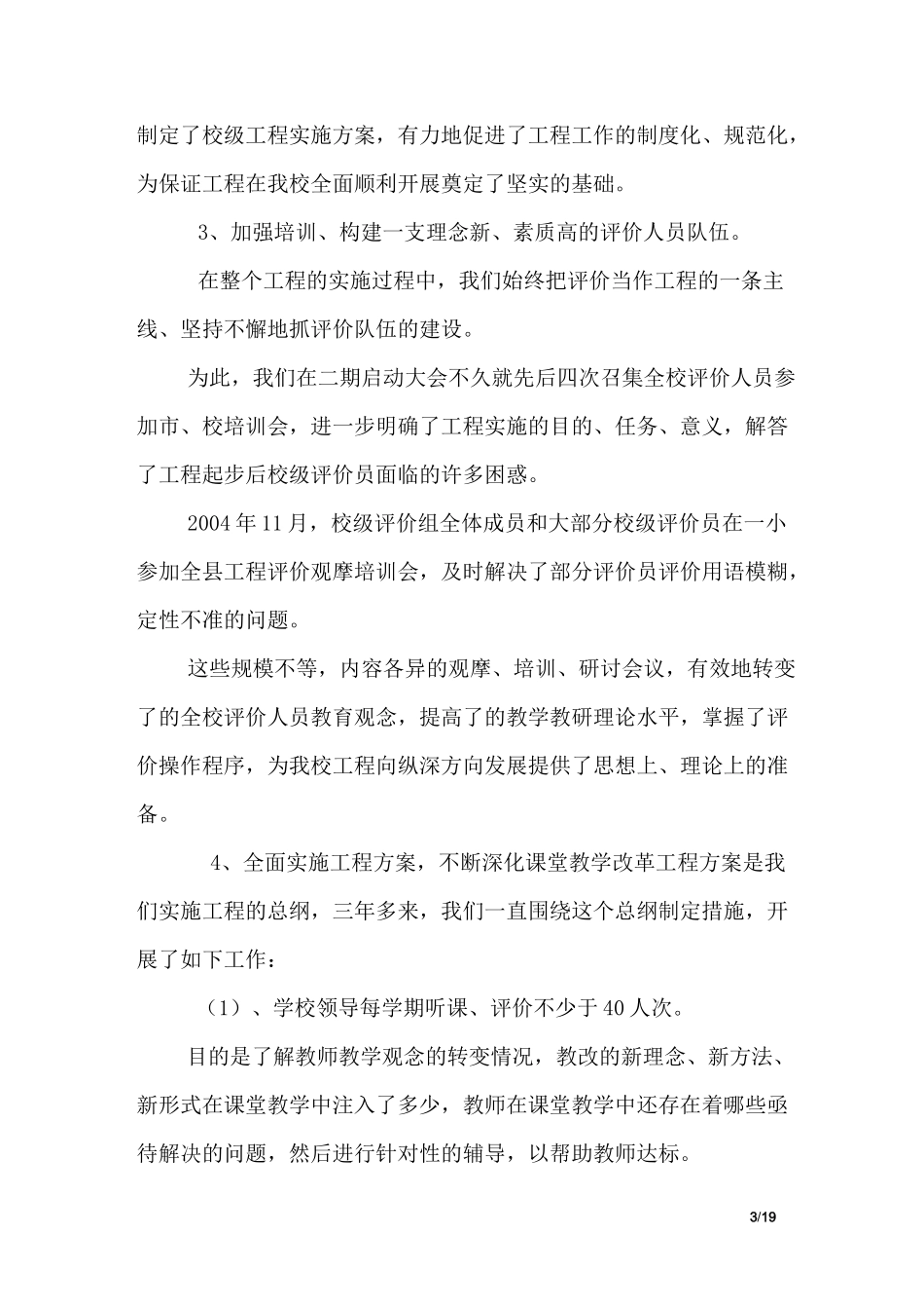 深化课程改革全面提高教学质量_第3页