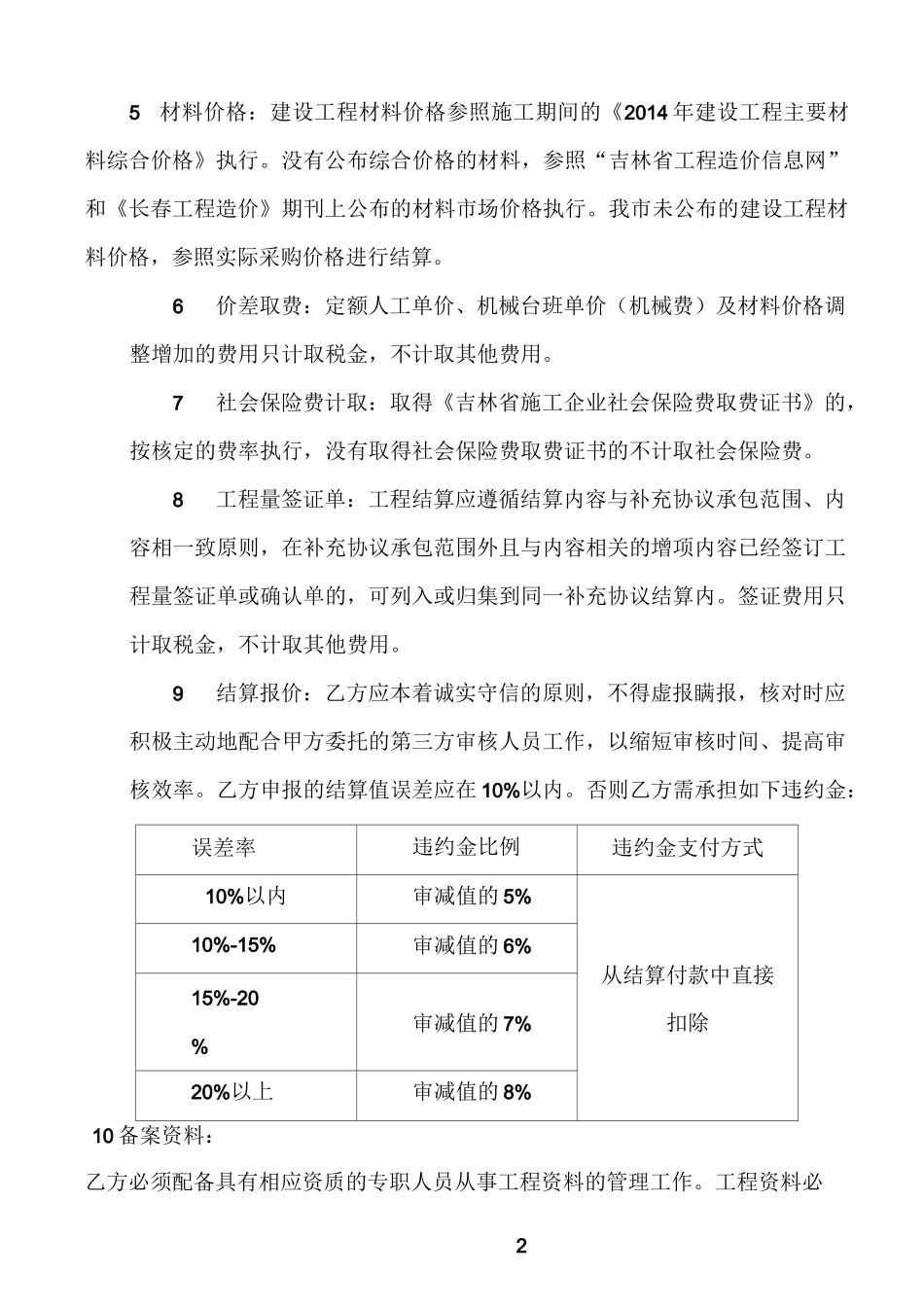 工程结算补充协议书_第2页