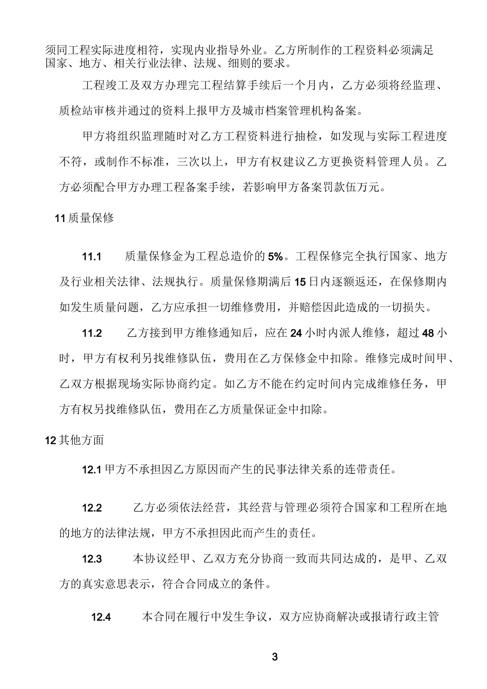 工程结算补充协议书_第3页