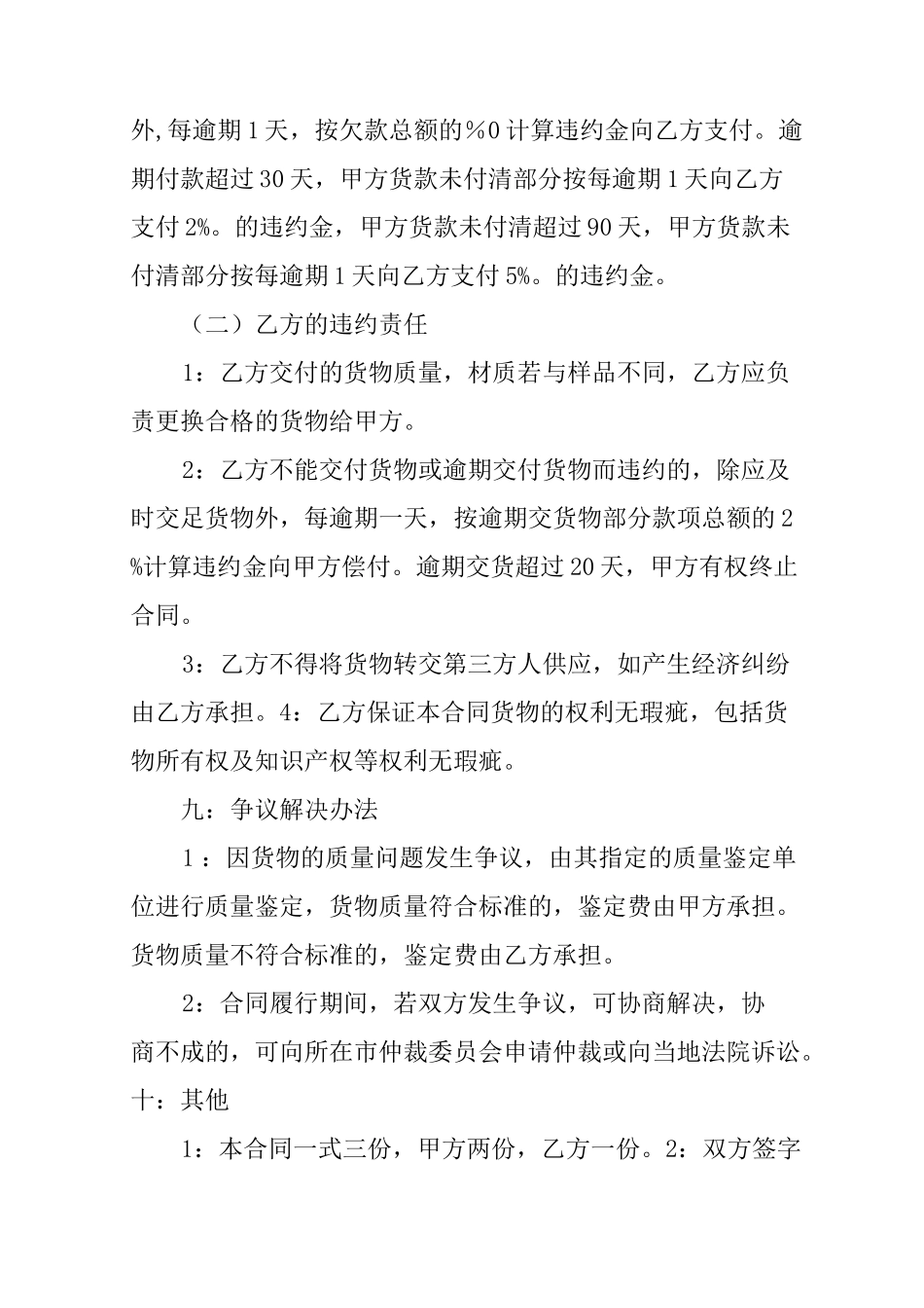 床上用品购销合同样本_第2页