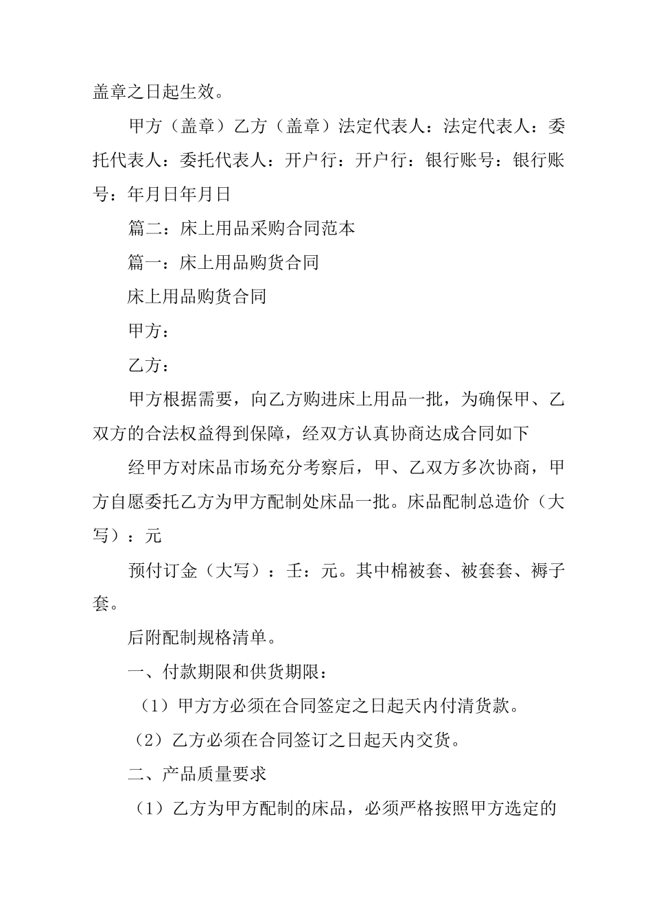 床上用品购销合同样本_第3页