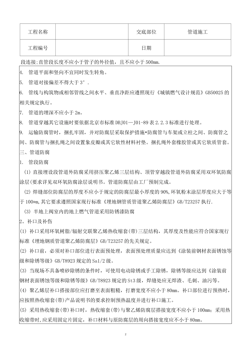 燃气管道施工技术交底_第2页