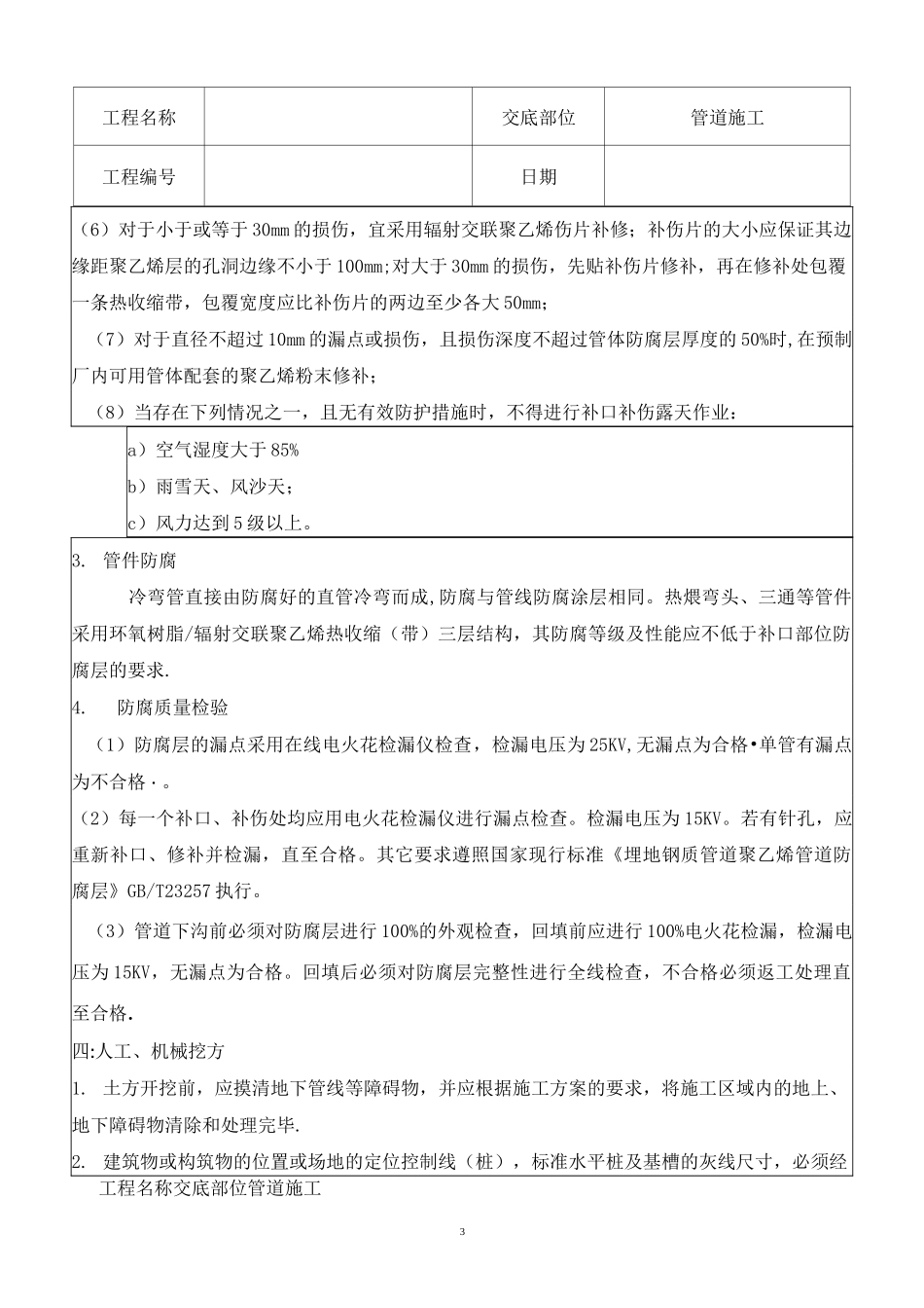 燃气管道施工技术交底_第3页