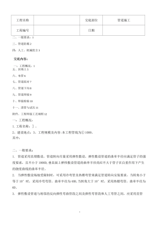 燃气管道施工技术交底