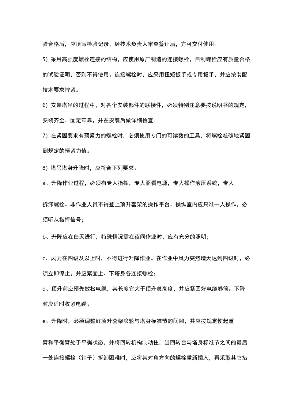 塔吊安拆监理安全控制要点-_第2页