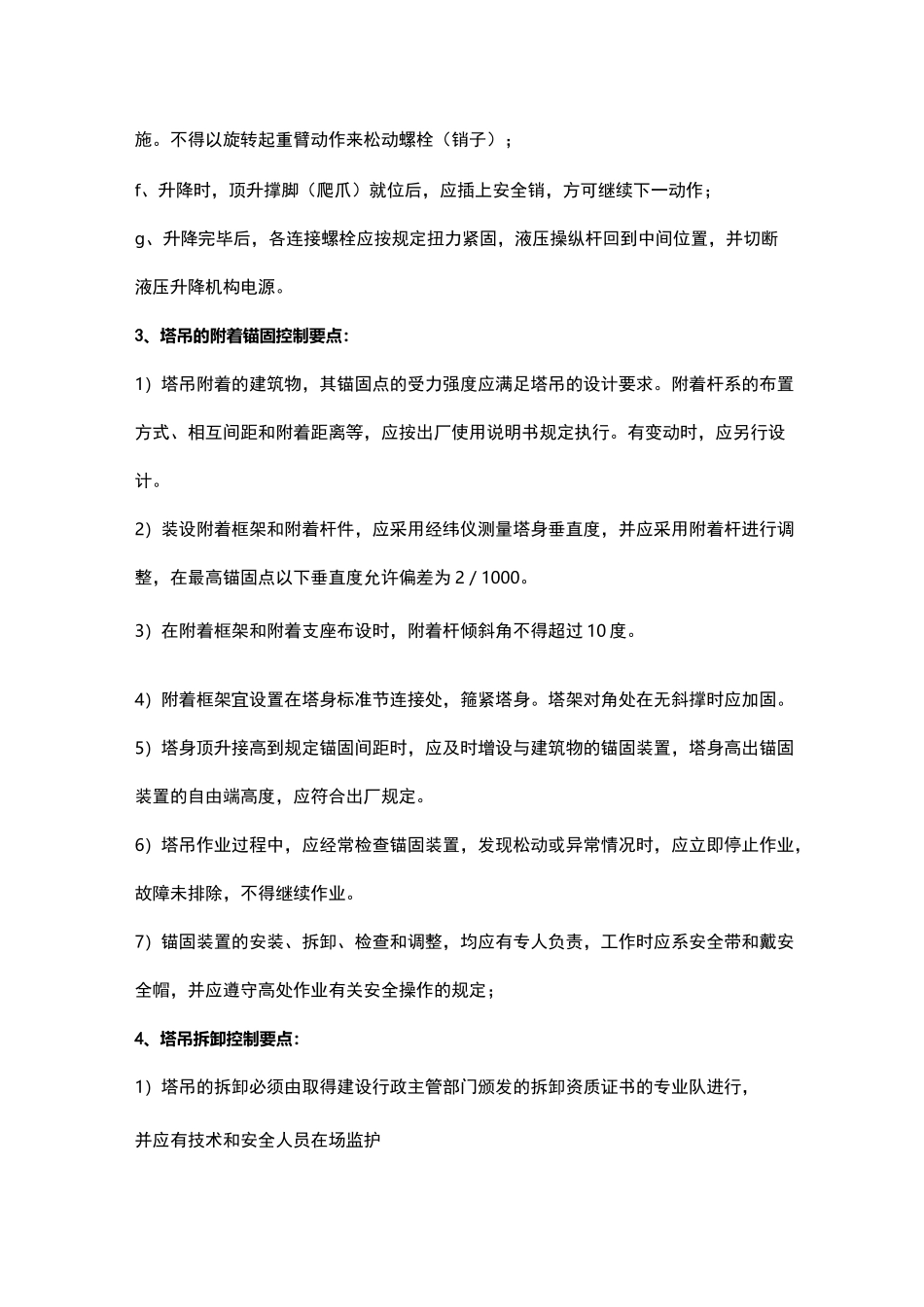 塔吊安拆监理安全控制要点-_第3页