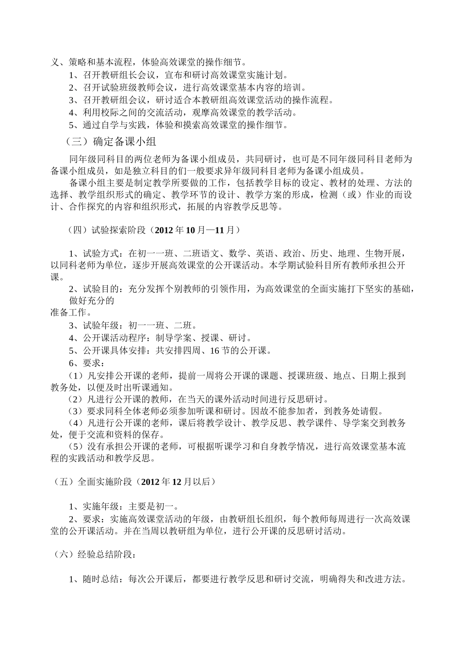 高效课堂实施计划_第2页