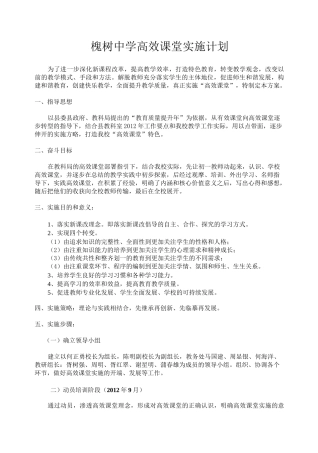 高效课堂实施计划