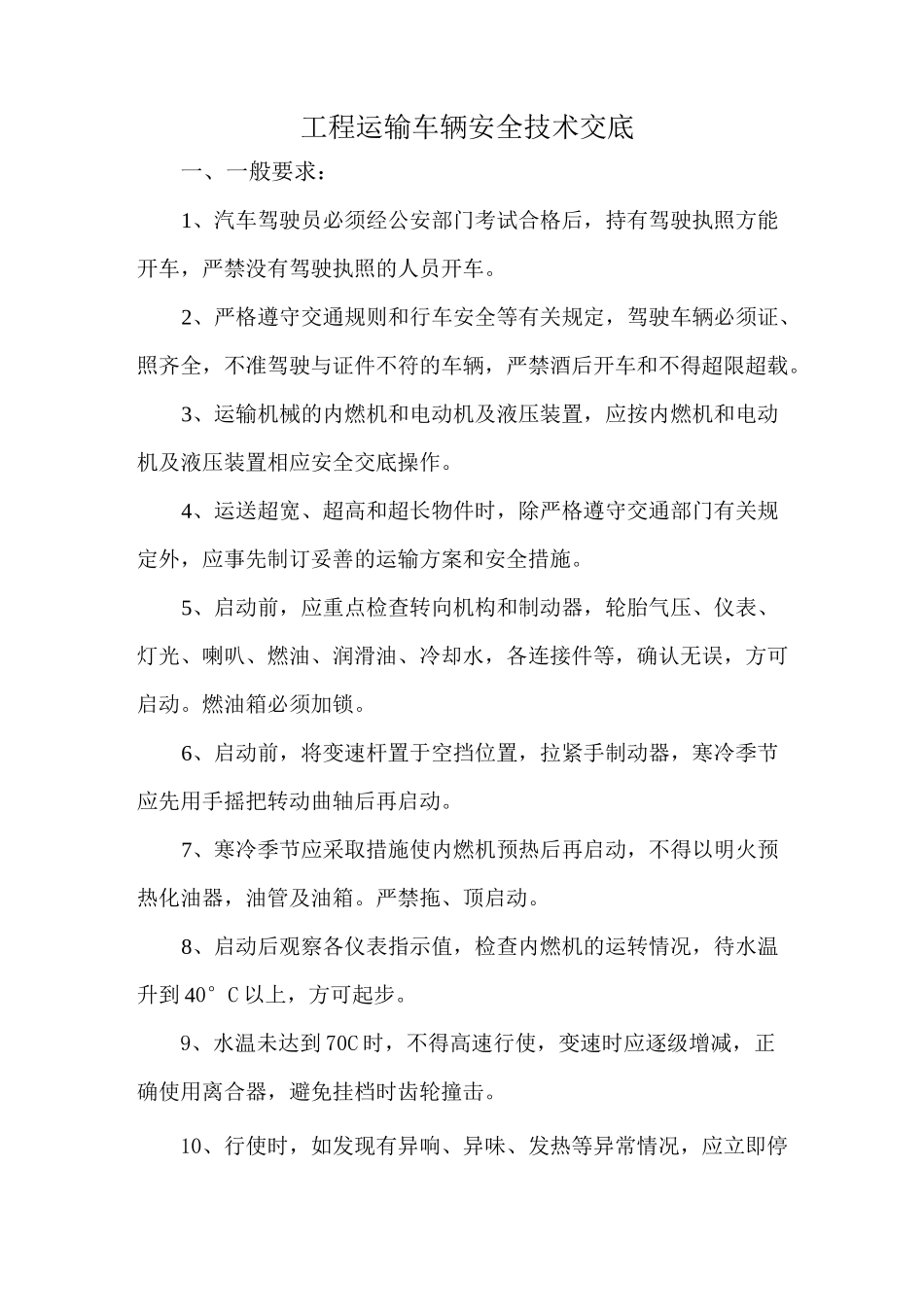 工程车辆安全技术交底_第1页