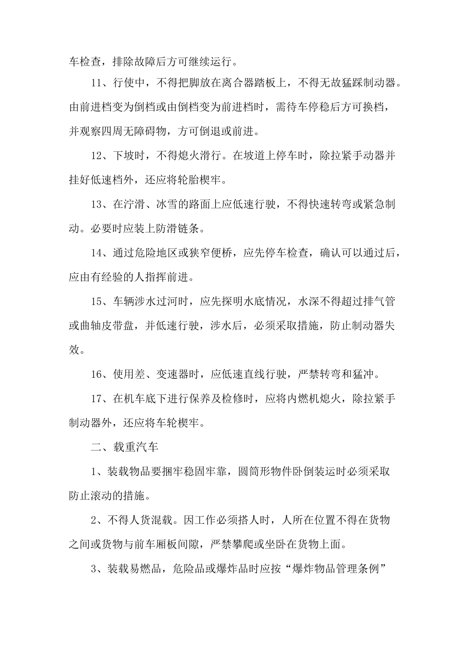 工程车辆安全技术交底_第2页