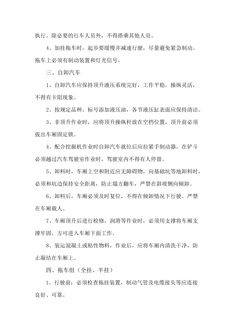 工程车辆安全技术交底_第3页