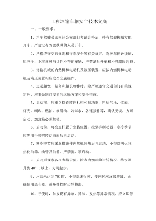 工程车辆安全技术交底
