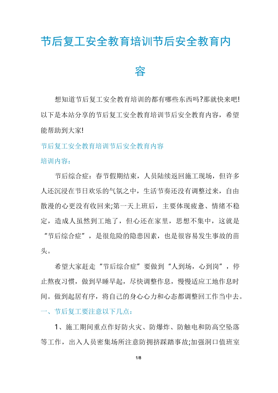 节后复工安全教育培训节后安全教育内容_第1页