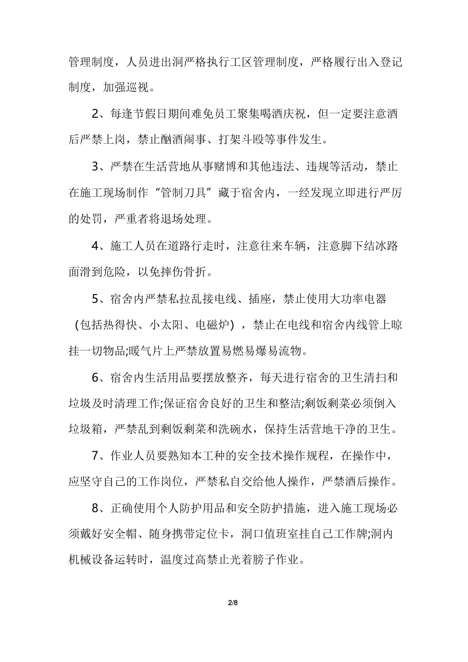 节后复工安全教育培训节后安全教育内容_第2页