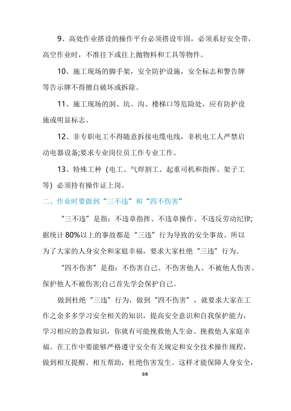 节后复工安全教育培训节后安全教育内容_第3页