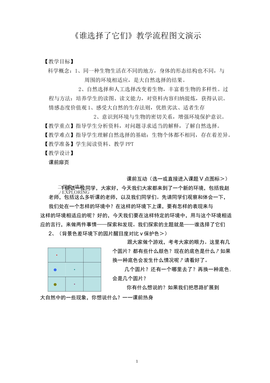 《谁选择了它们》省优质课_第1页
