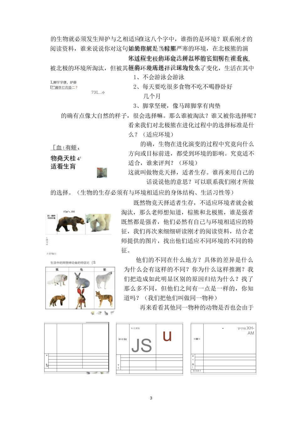 《谁选择了它们》省优质课_第3页